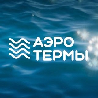 АЭРОТЕРМЫ БРЯНСК | городской термальный курорт