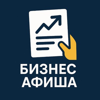 БИЗНЕС-АФИША📍КРАСНОДАР