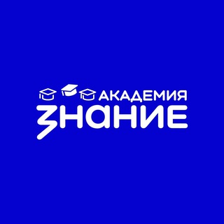 Знание.Академия