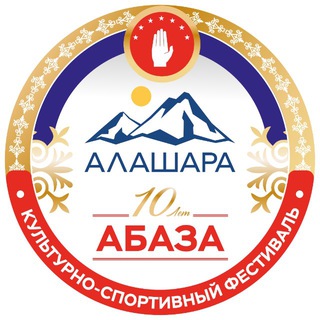 Алашара