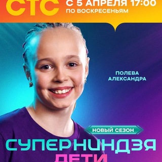 Александра Полева🐼🏊‍♀️#суперниндзядети