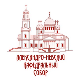 Александро-Невский кафедральный собор