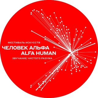 ALFA HUMAN FESTIVAL