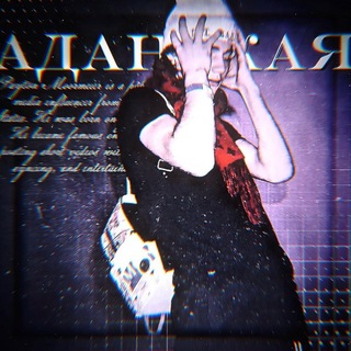 аданская ୨ৎ
