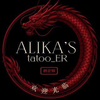 Alika's tattoo_ER