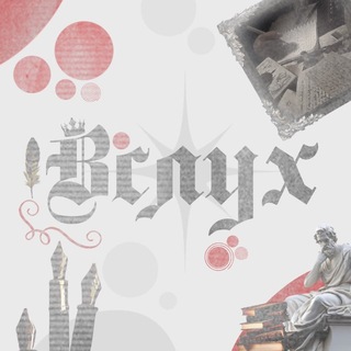 Вслух. Писательство и поэзия.