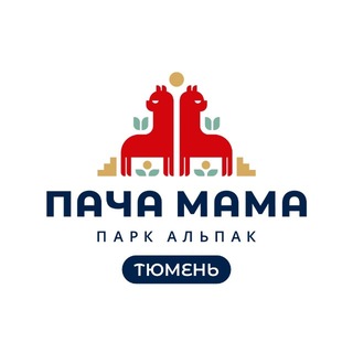 Парк альпак ПАЧА МАМА Тюмень