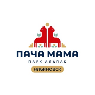 Парк альпак ПАЧА МАМА Ульяновск
