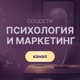 Проявленность. Соцсети. Психология и маркетинг