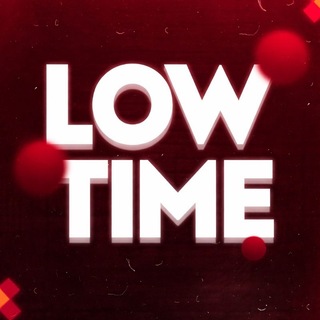 LowTime - Телеграм Канал.