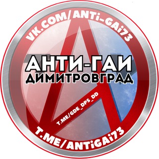 Анти-ГАИ. Димитровград🚘