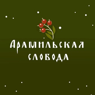 Парк Арамильская Слобода