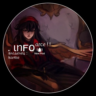 𔓕 — 𝒜𝓇𝒸𝑒 𝐼𝒩𝐹𝒪 ꒱ ✶ [𝟭𝟯+]