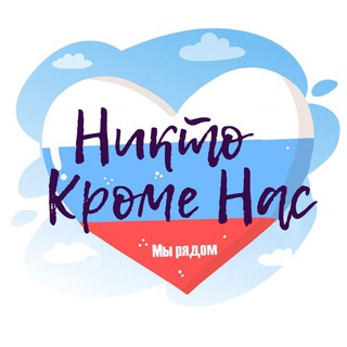 БАНО"НИКТОКРОМЕНАС" Пушкино -АДРЕСНАЯ ДОСТАВКА ГУМ. ГРУЗА НА СВО, И МИРНОМУ НАСЕЛЕНИЮ Тыл это половина победы и даже больше🫡