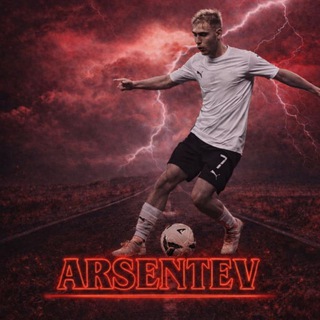 Арсентьев Даниил|футбол и жизнь⚽️
