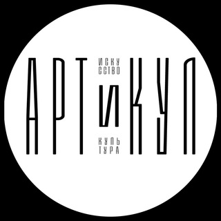 АРТиКУЛ