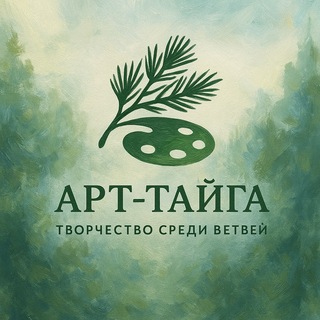Студия «АртТайга»