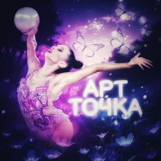 АРТ ТОЧКА🫶💋