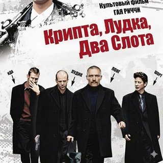 Крипта,лудка,2 слота