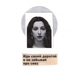 я и моя женщина