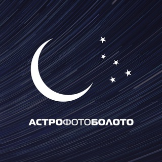 АстроФотоБолото🌺Атмосферное