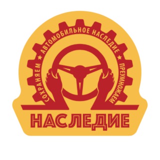 РЕТРОРАЛЛИ-РАФ-НАСЛЕДИЕ