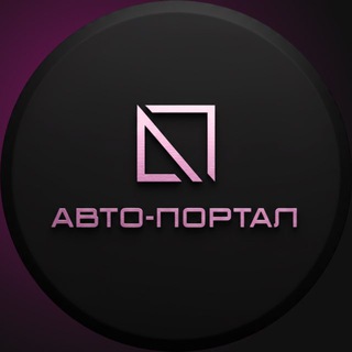 Автосалон Авто-ПОРТАЛ