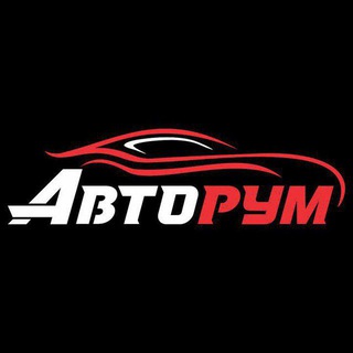 Автосалон "Авторум"
