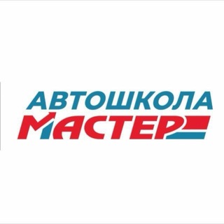 Автошкола МАСТЕР Саратов