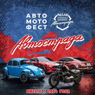 Автострада