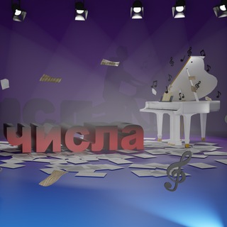 числа