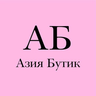 "Aзия Бутик" Камчатка