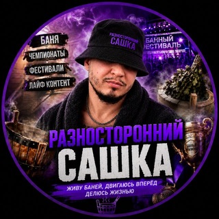 «Разностороний Сашка»