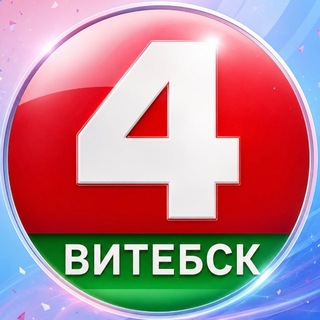 Беларусь 4 Витебск l НОВОСТИ ВИТЕБСКА🎥