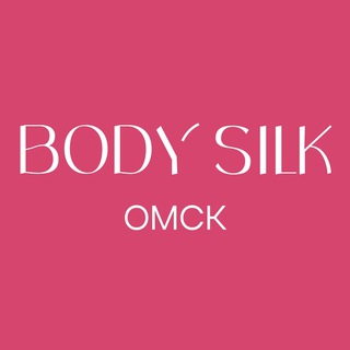 BODY SILK — лазерная эпиляция Омск