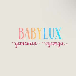 Магазин детской одежды BABYLUX