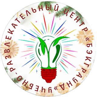 БЭКГРАУНД в Тулуне ○ Образование ○ Курсы ○ Праздники☎️8 902-170-73-16