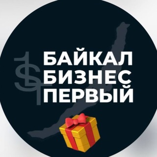 БАЙКАЛ БИЗНЕС ПЕРВЫЙ