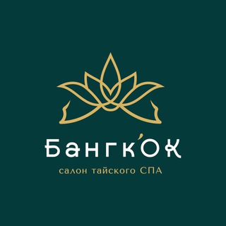 «Бангк'ок» салон тайского СПА в Тюмени