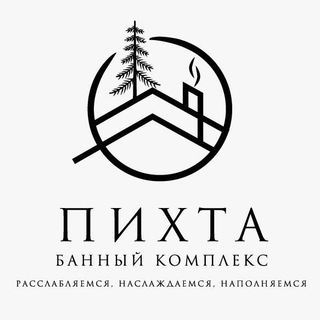 Банный комплекс Пихта