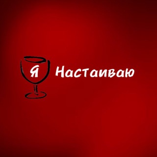 Я Настаиваю