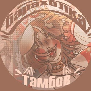 Барахолка Тамбова кф