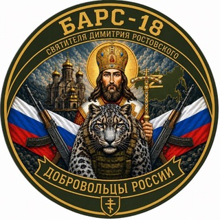 БАРС - 18