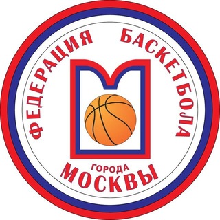 Федерация баскетбола города Москвы🏀