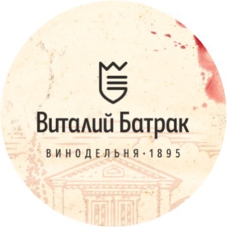 «Виталий БАТРАК» семейная винодельня