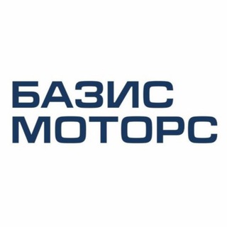 БАЗИС МОТОРС