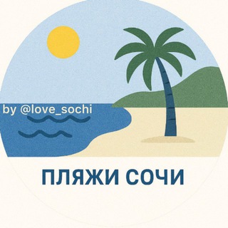 Пляжи⛱️Сочи
