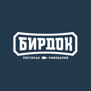Бирдок - ресторан-пивоварня