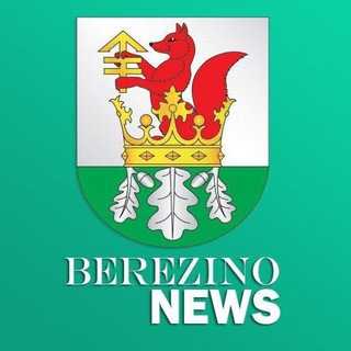 Berezino News | Березино Новости