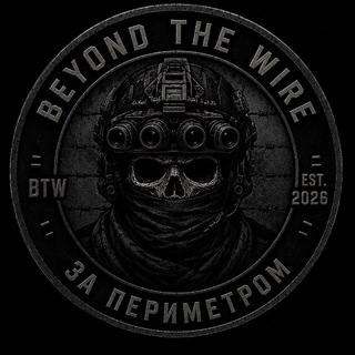 BTW | Beyond The Wire - За периметром.